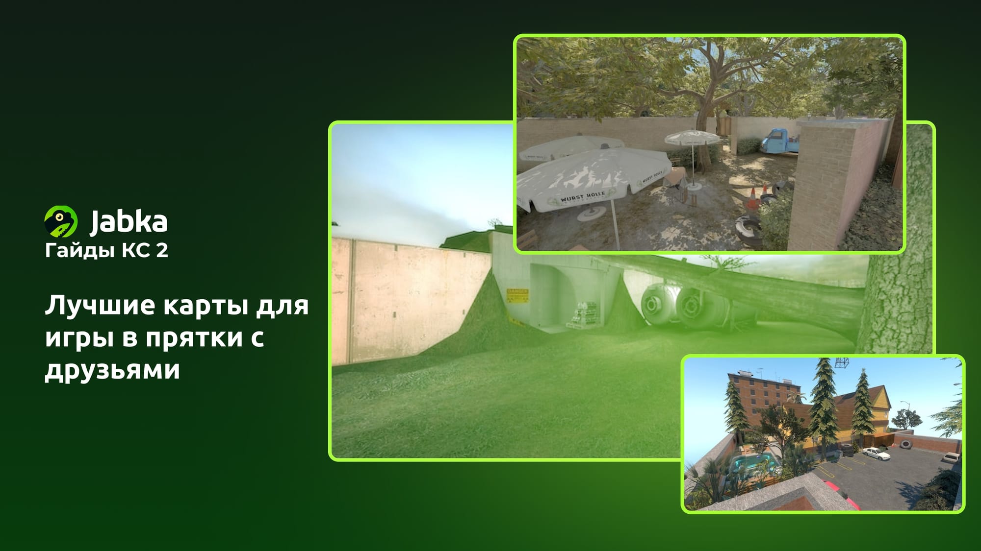 Лучшие карты для пряток в КС 2