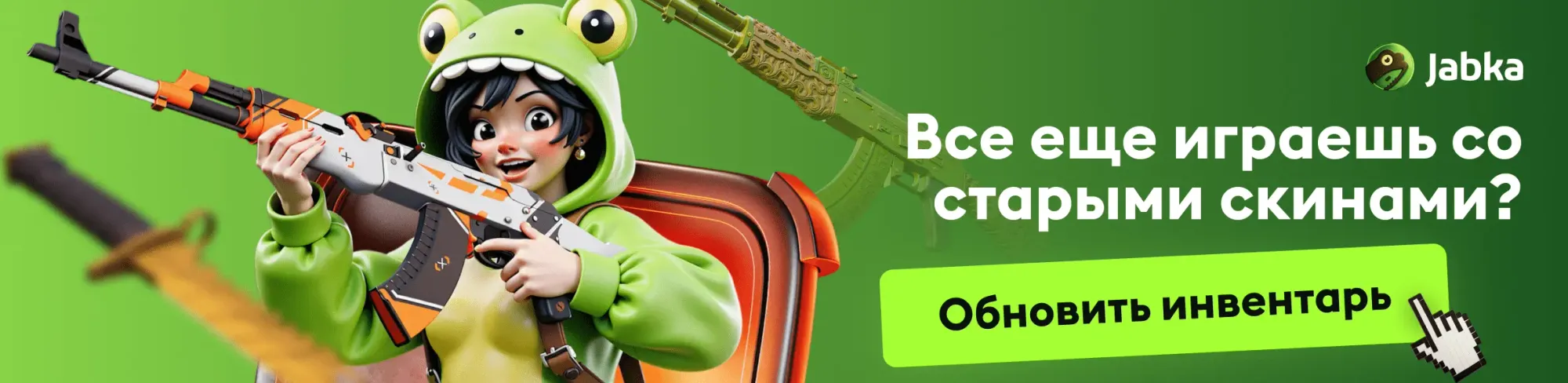 обновить инвентарь