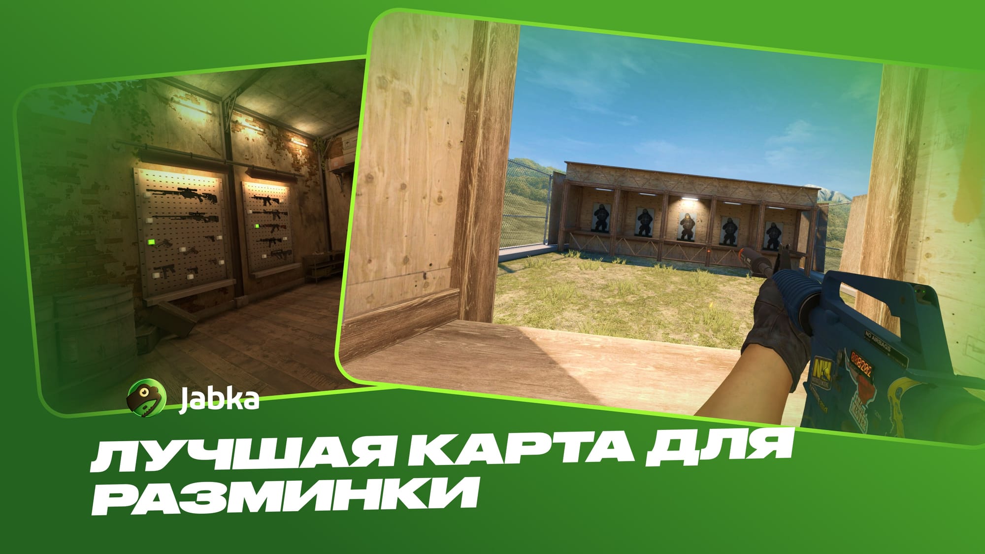 Лучшие карты для разминки в CS 2