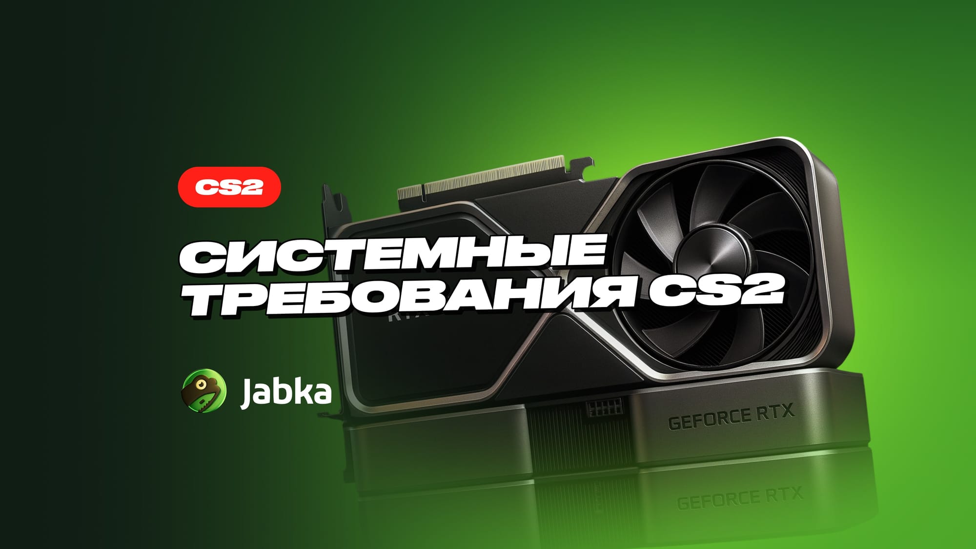 Системные требования КС 2: что нужно для запуска Counter-Strike 2 в 2026