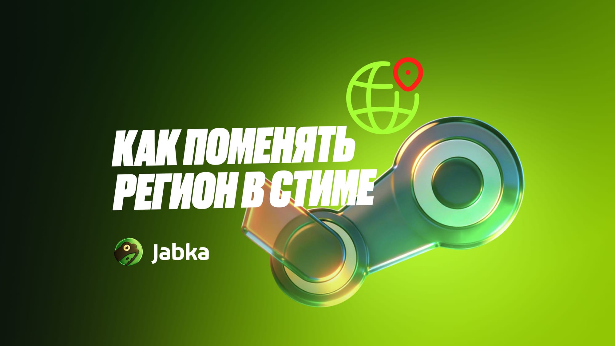 Как поменять регион в Стим: актуальные способы и меры предосторожности