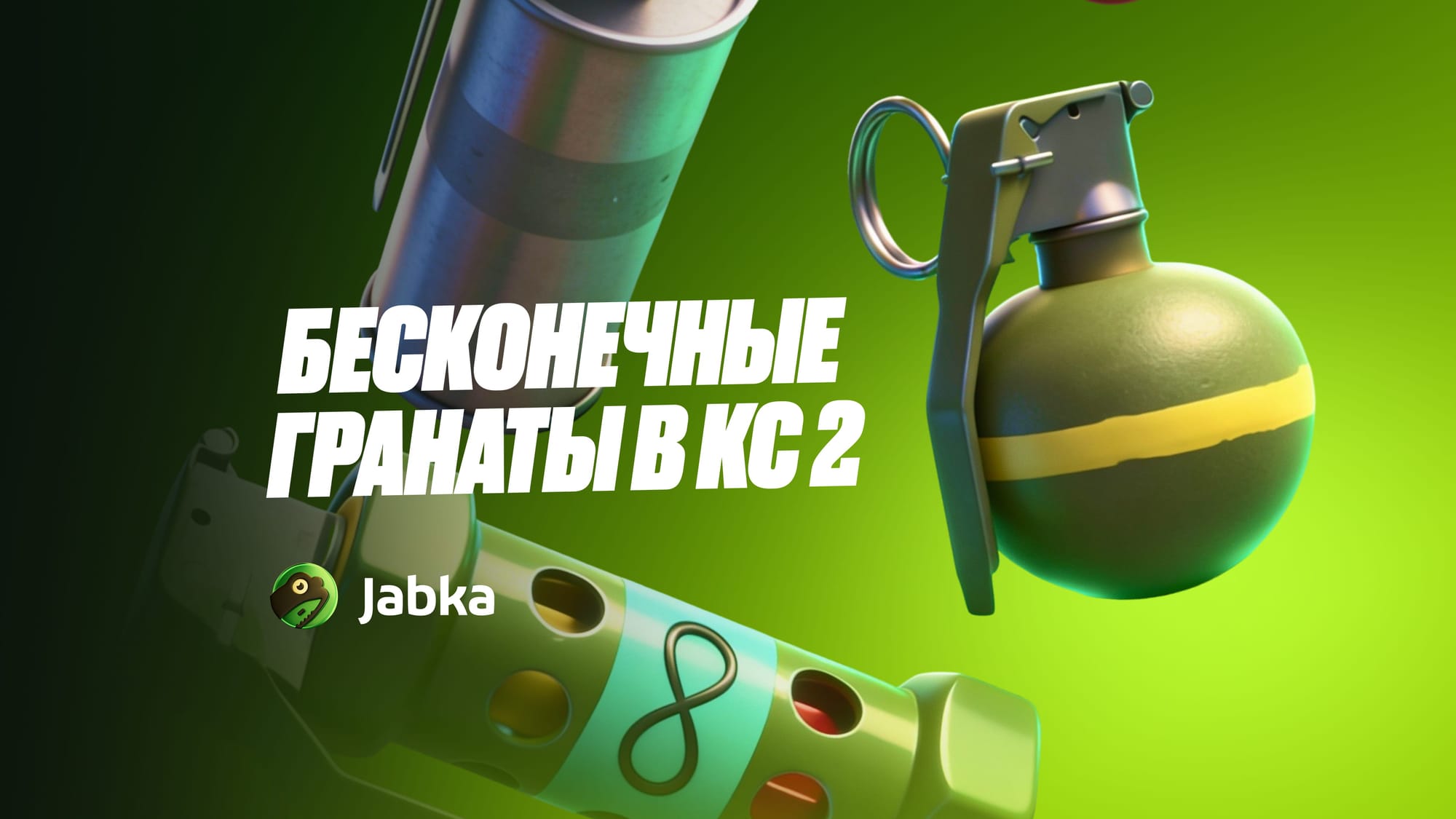 Как сделать бесконечные гранаты в CS2