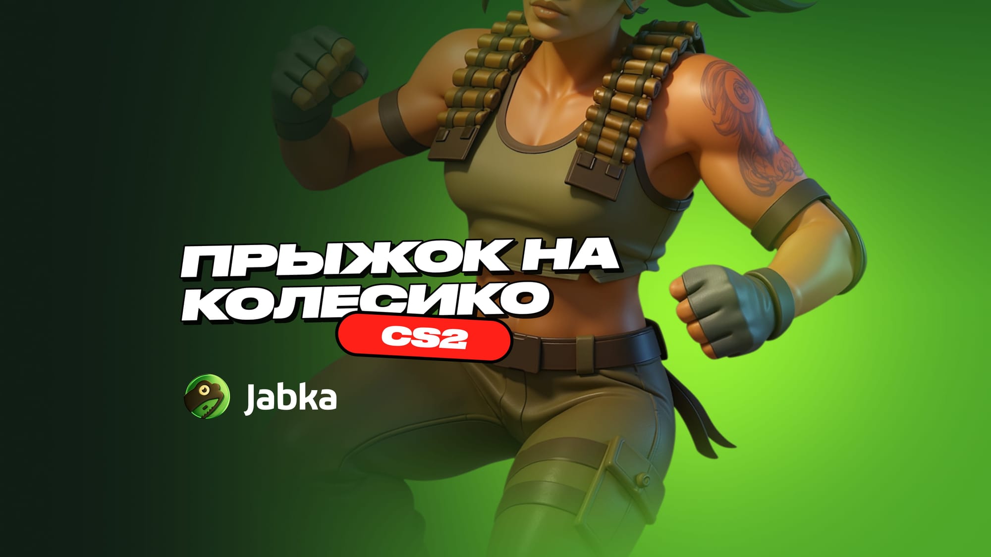 Бинд на прыжок на колесико в КС 2: быстрый гайд