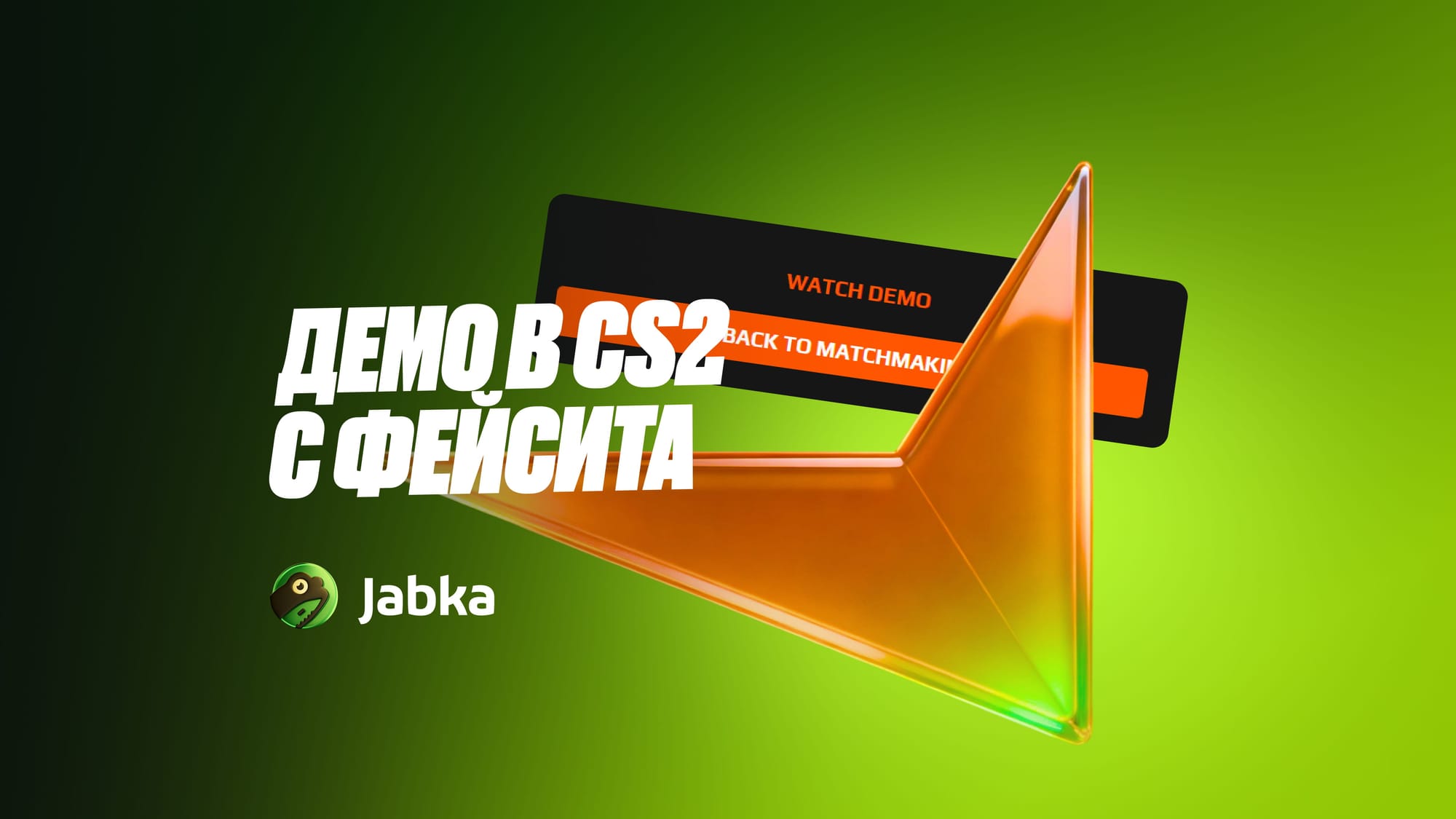Как посмотреть демо в КС 2 с Фейсита: подробный гайд