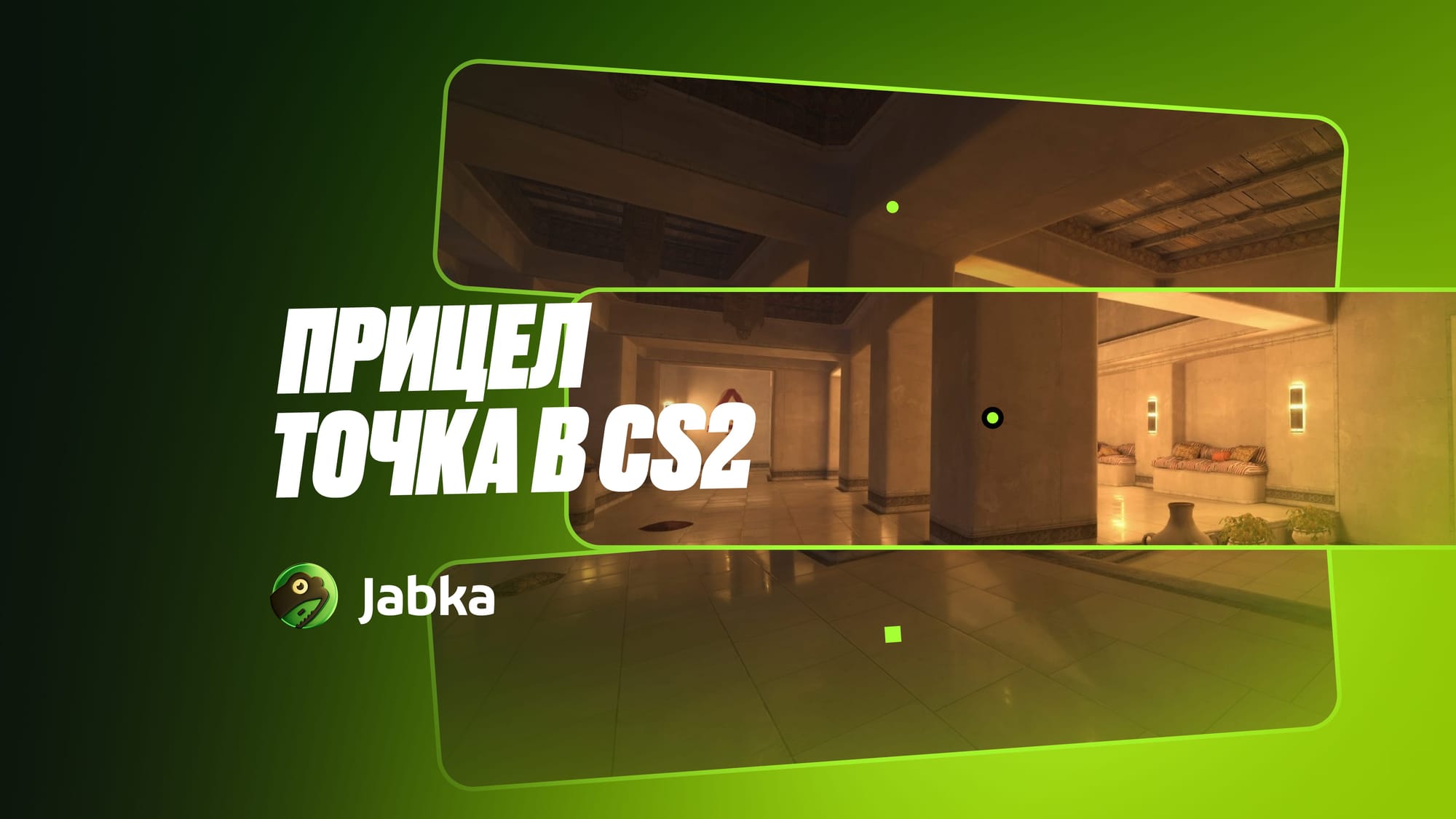 Прицел точка в КС 2: вся правда о самом точном прицеле